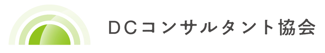 DCコンサルタント協会